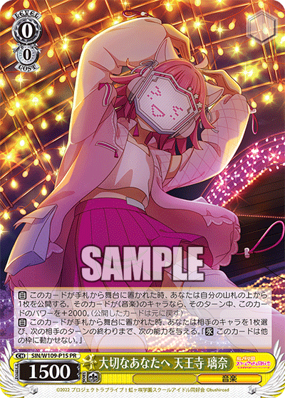 大切なあなたへ 天王寺 璃奈(PR)