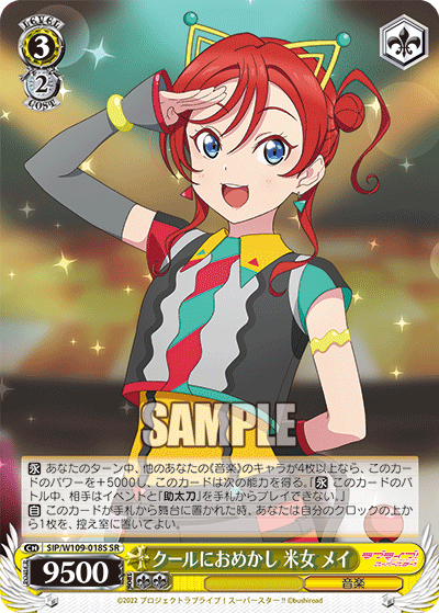 クールにおめかし 米女 メイ(SR)