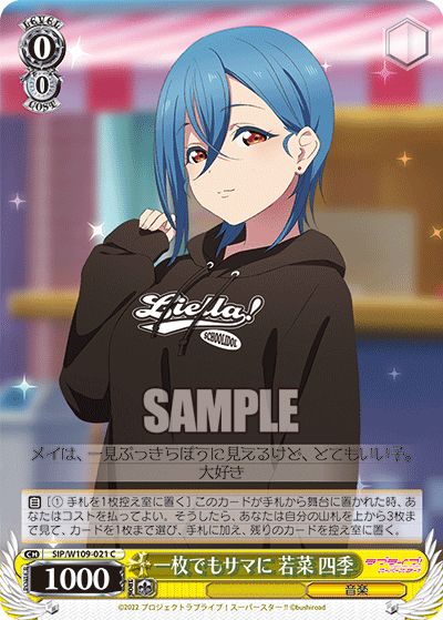 一枚でもサマに 若菜 四季(C)