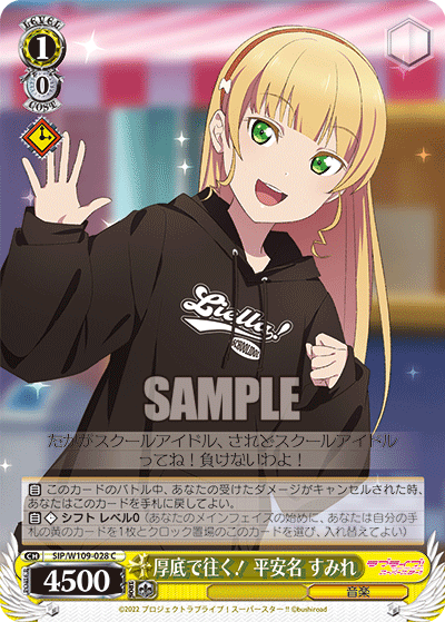 厚底で往く! 平安名 すみれ(C)