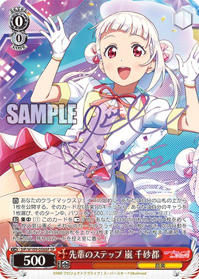 先輩のステップ 嵐 千砂都(SP)