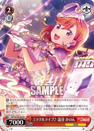 ミラクルライブ? 澁谷 かのん(R)