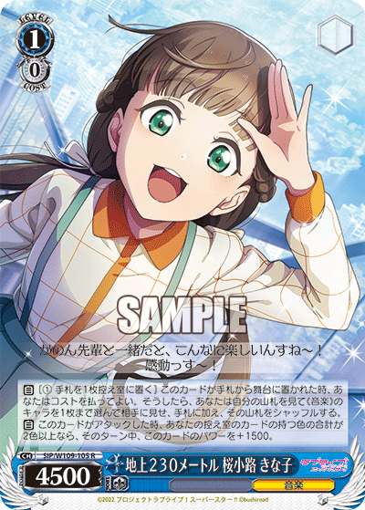 地上230メートル 桜小路 きな子(R)