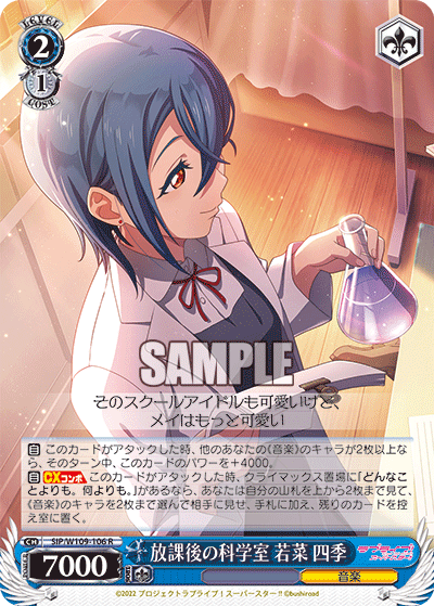 放課後の科学室 若菜 四季(R)