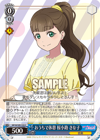 おうちで休憩 桜小路 きな子(C)