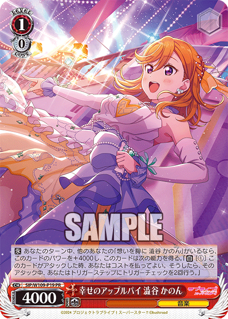 幸せのアップルパイ 澁谷 かのん(PR)