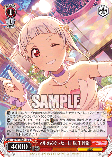 マルをめぐった一日 嵐 千砂都(PR)