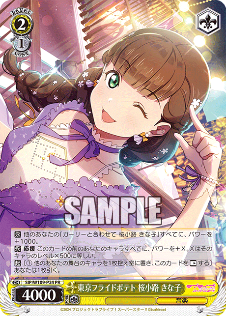 東京フライドポテト 桜小路 きな子(PR)