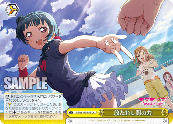 放たれし闇の力(CC)