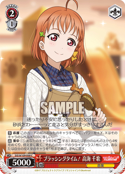 ブラッシングタイム! 高海 千歌(C)