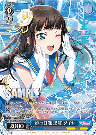 姉の日課 黒澤 ダイヤ(SP)