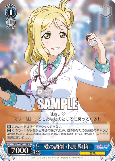 愛の調剤 小原 鞠莉(C)