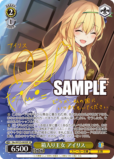 箱入り王女 アイリス(SP)