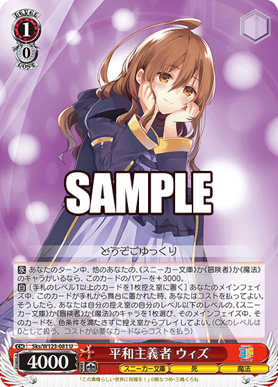 平和主義者 ウィズ(U)