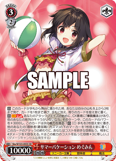 サマーバケーション めぐみん(SR)