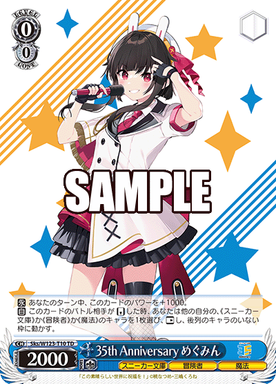 35th Anniversary めぐみん(TD)