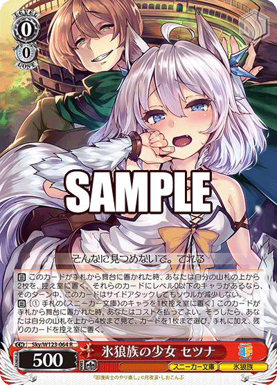 氷狼族の少女 セツナ(R)