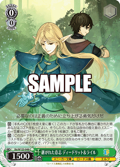 継がれた意志 ディードリット&ライル(C)