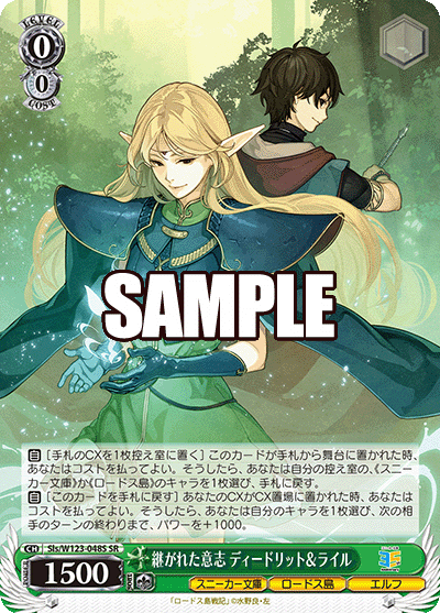 継がれた意志 ディードリット&ライル(SR)