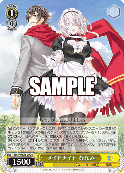 メイドナイト ななみ(R)