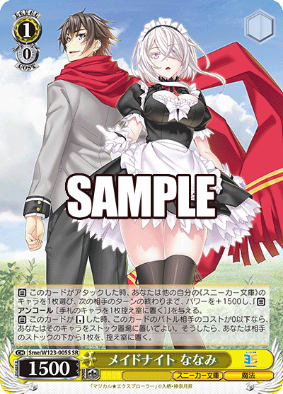 メイドナイト ななみ(SR)