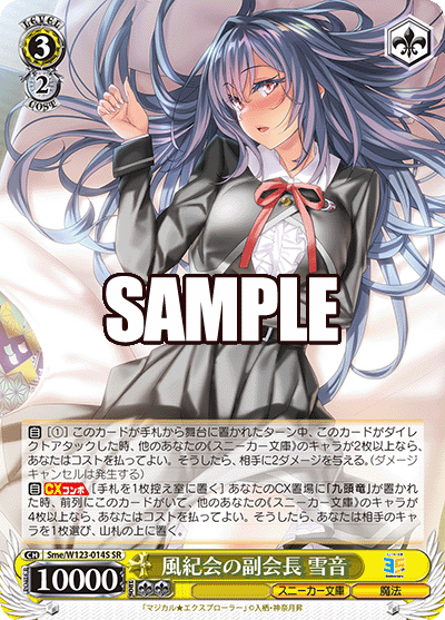 風紀会の副会長 雪音(SR)