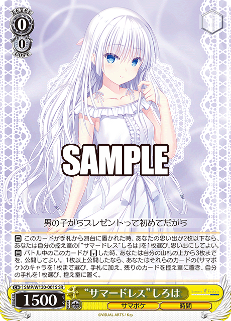 “サマードレス”しろは(SR)