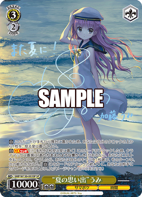 “夏の思い出”うみ(SP)
