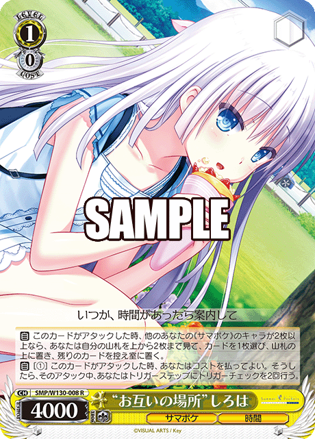 “お互いの場所”しろは(R)