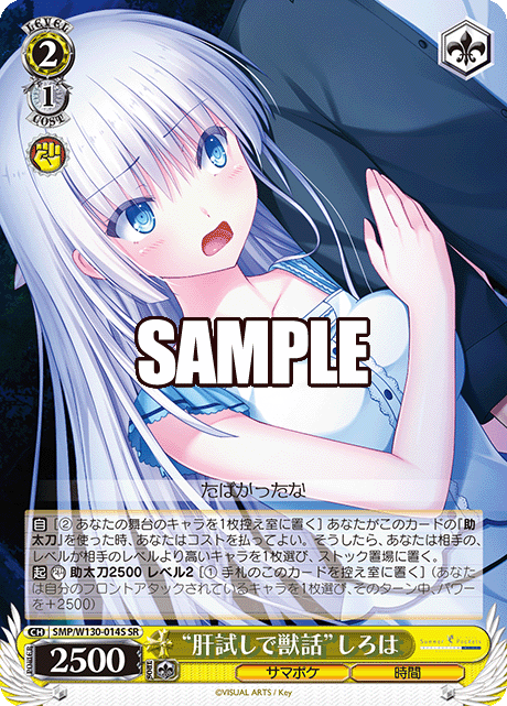 “肝試しで獣話”しろは(SR)