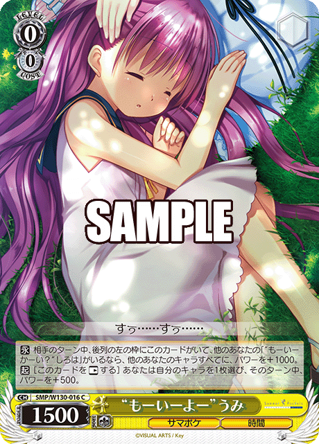 “もーいーよー”うみ(C)