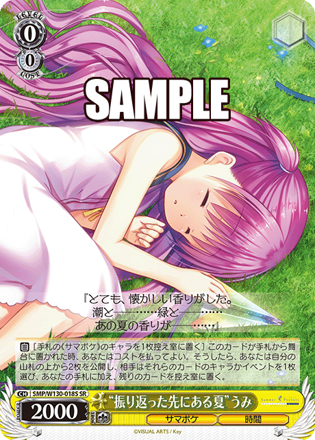 “振り返った先にある夏”うみ(SR)