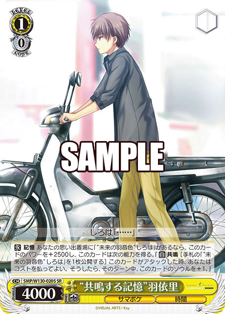 “共鳴する記憶”羽依里(SR)