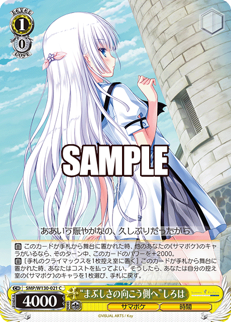 “まぶしさの向こう側へ”しろは(C)