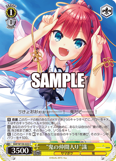 “鬼の仲間入り”識(C)