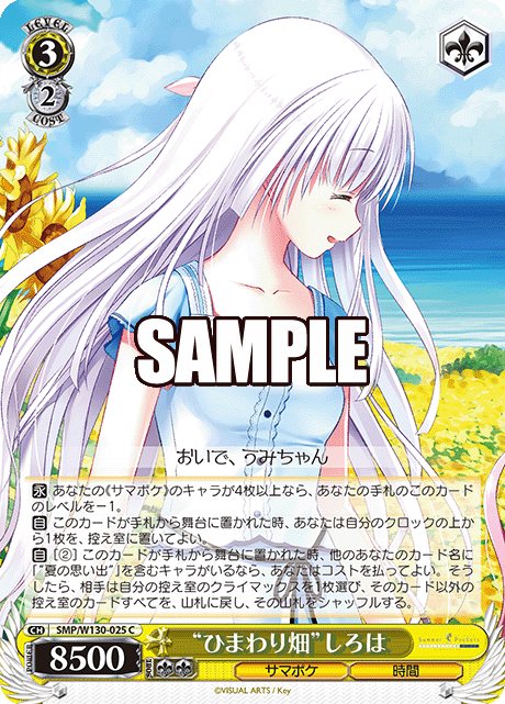 “ひまわり畑”しろは(C)