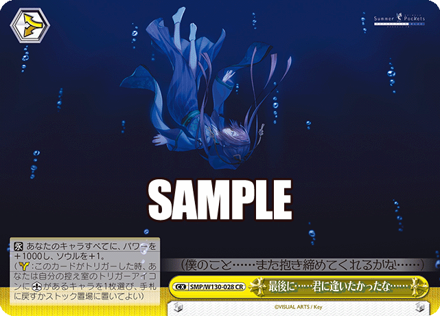 最後に……君に逢いたかったな……(CR)