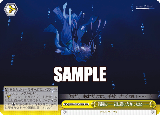 最後に……君に逢いたかったな……(RRR)