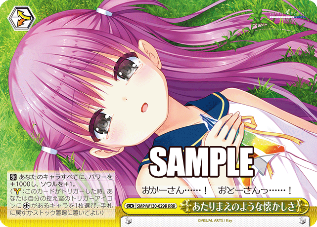 あたりまえのような懐かしさ(RRR)