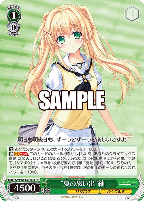 “夏の思い出”紬(RR)