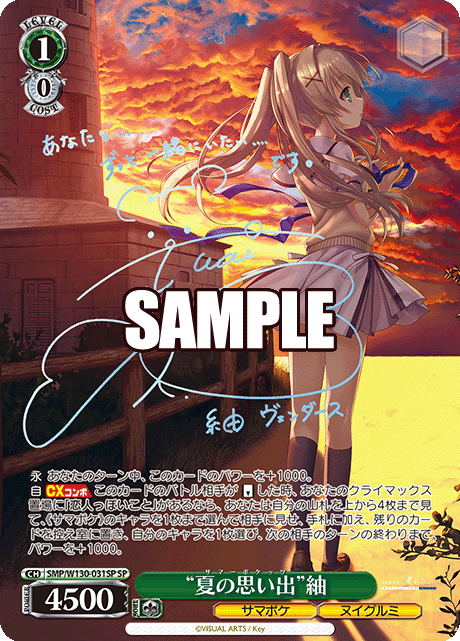 “夏の思い出”紬(SP)