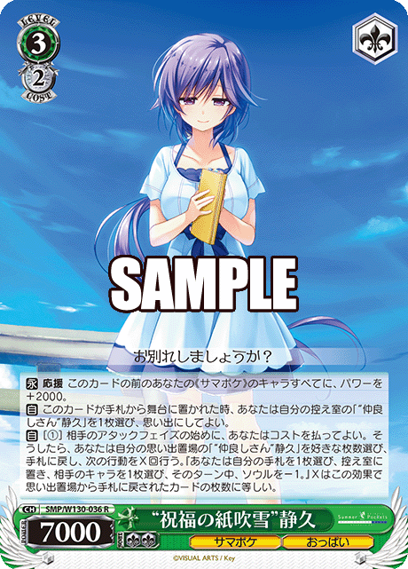 “祝福の紙吹雪”静久(R)