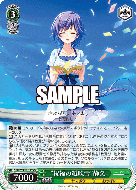 “祝福の紙吹雪”静久(SR)