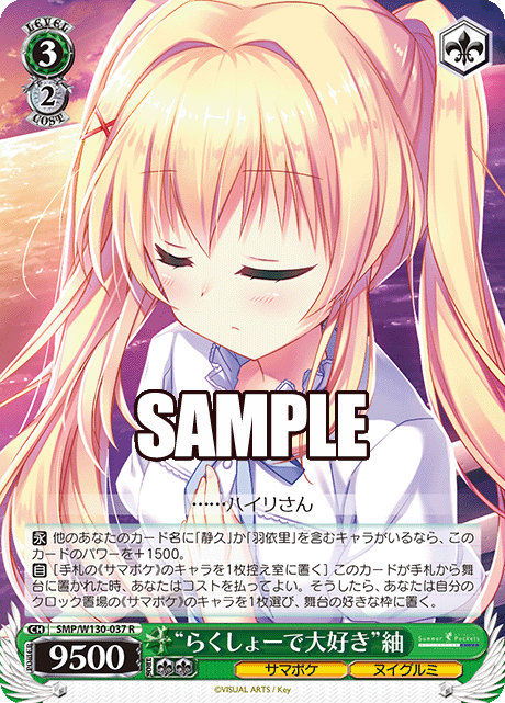 “らくしょーで大好き”紬(R)