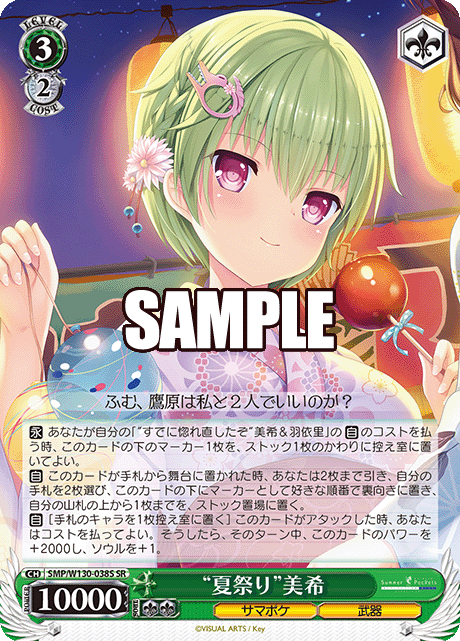 “夏祭り”美希(SR)