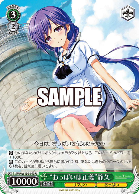 “おっぱいは正義”静久(U)