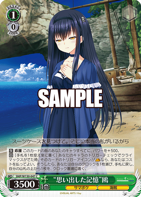 “思い出した記憶”鴎(C)