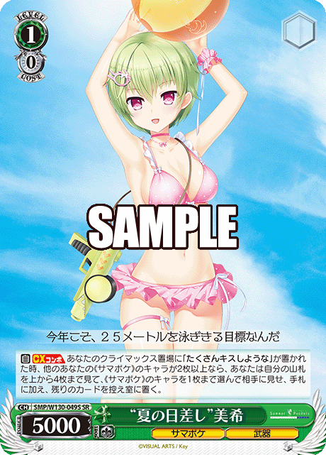 “夏の日差し”美希(SR)