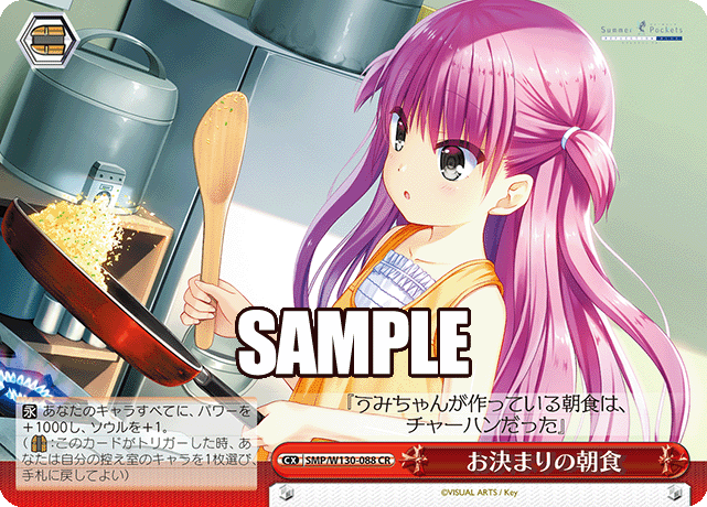 お決まりの朝食(CR)