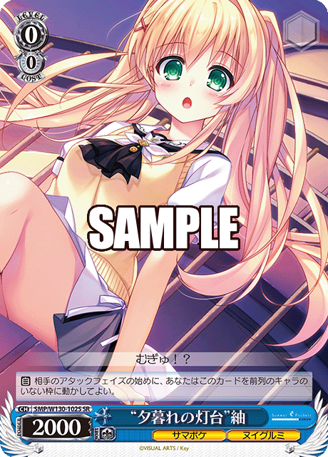 “夕暮れの灯台”紬(SR)